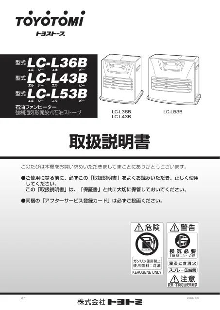 toyotomiトヨトミ LC-L36B,LC-L43B,LC-L53B